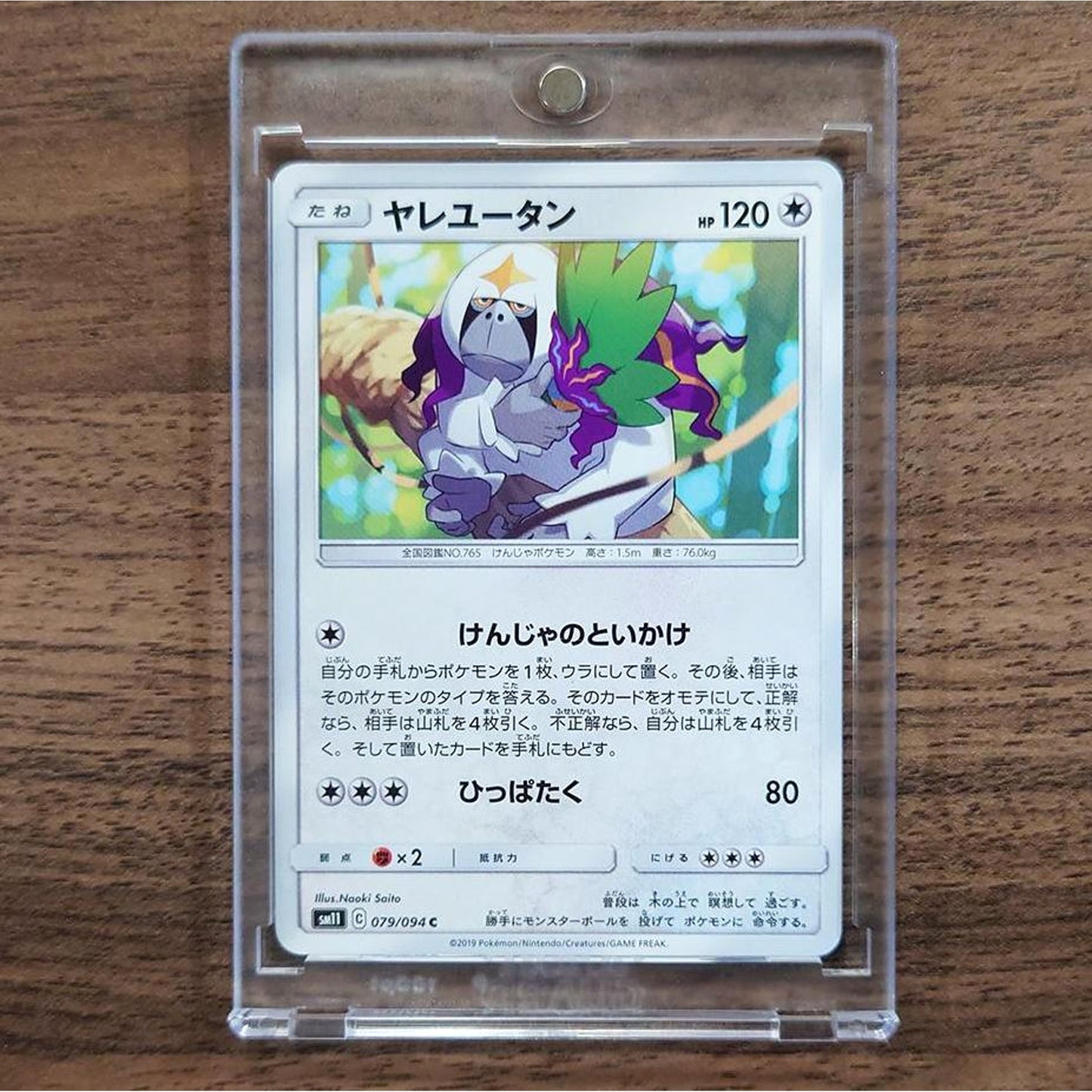 Oranguru C 079/094 SM11 Miracle Twin Japanese Pokemon Card [USED]