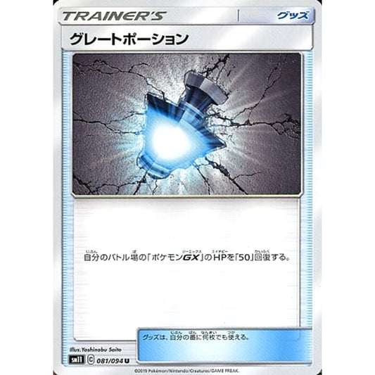 Pokemon Great Potion U 081/094 SM11 Miracle Twin Japanese Pokemon Card [USED]