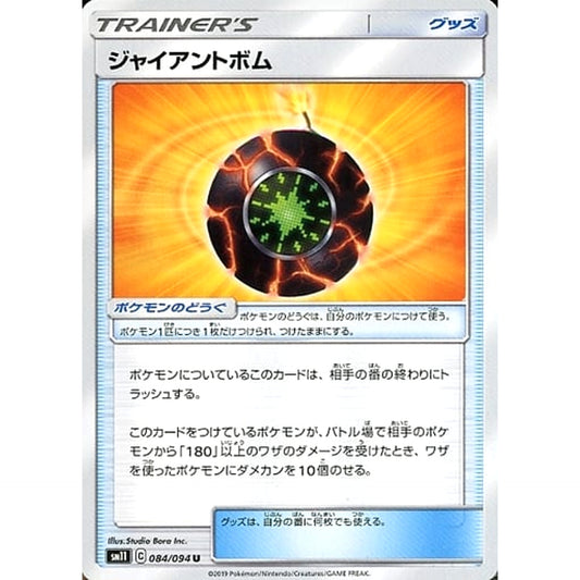 Pokemon Giant Bomb U 084/094 SM11 Miracle Twin Japanese Pokemon Card [USED]