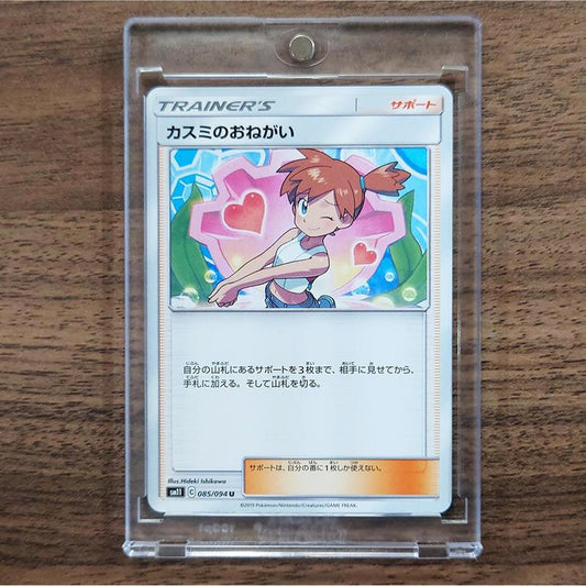 Misty's Favor U 085/094 SM11 Miracle Twin Japanese Pokemon Card [USED]