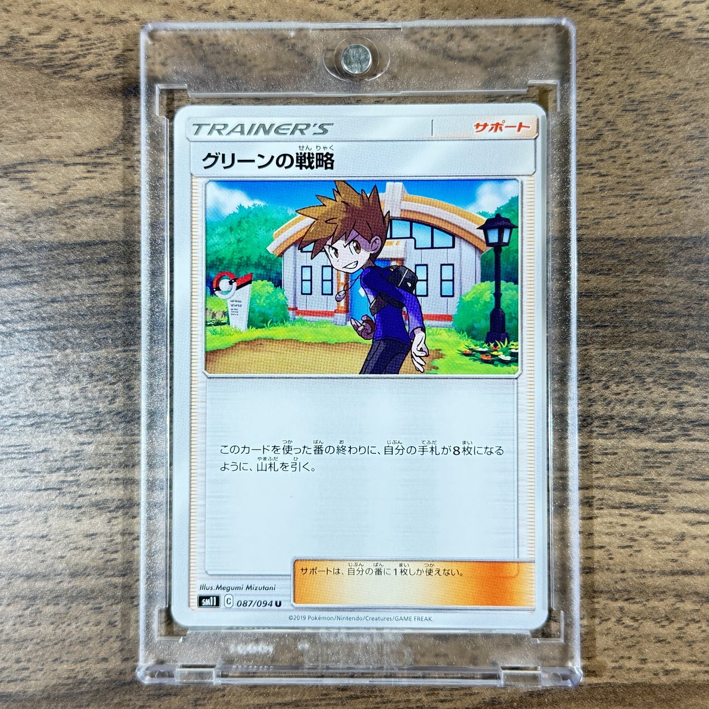 Blue's Tactics U 087/094 SM11 Miracle Twin Japanese Pokemon Card [USED]
