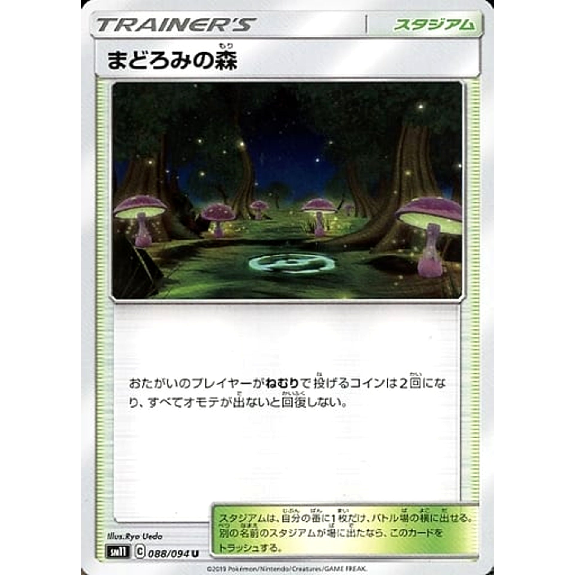 Pokemon Slumbering Forest U 088/094 SM11 Miracle Twin Japanese Pokemon Card [USED]