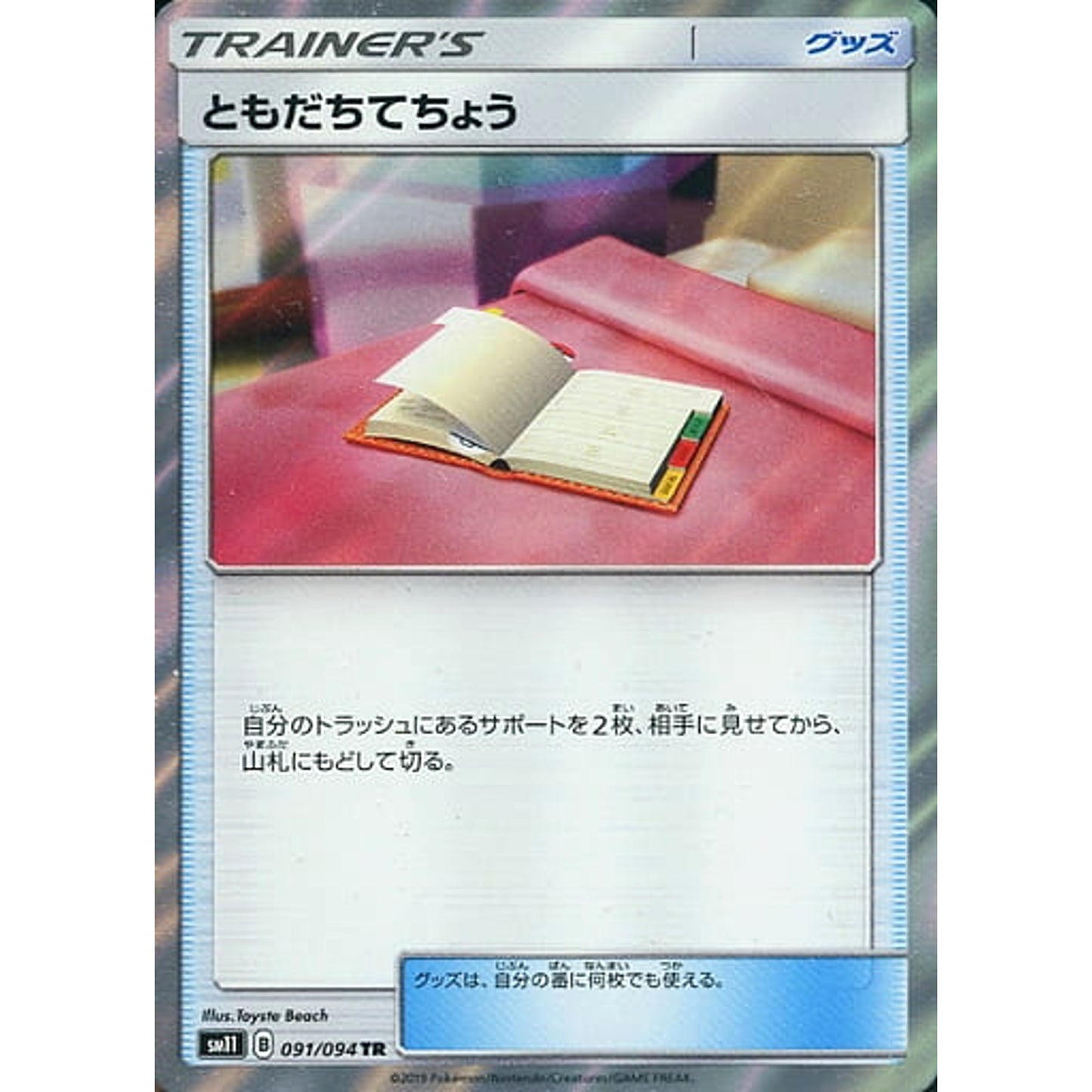 Pokemon Pal Pad Holo TR 091/094 SM11 Miracle Twin Japanese Pokemon Card [USED]