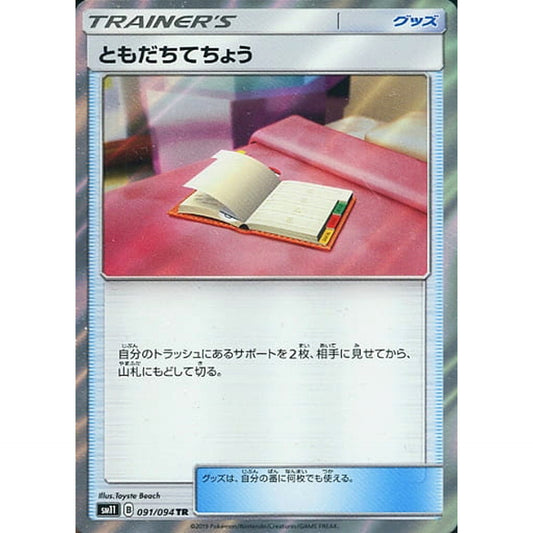 Pokemon Pal Pad Holo TR 091/094 SM11 Miracle Twin Japanese Pokemon Card [USED]