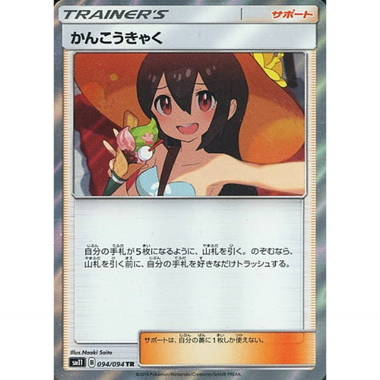 Pokemon Sightseer Holo TR 094/094 SM11 Miracle Twin Japanese Pokemon Card [USED]