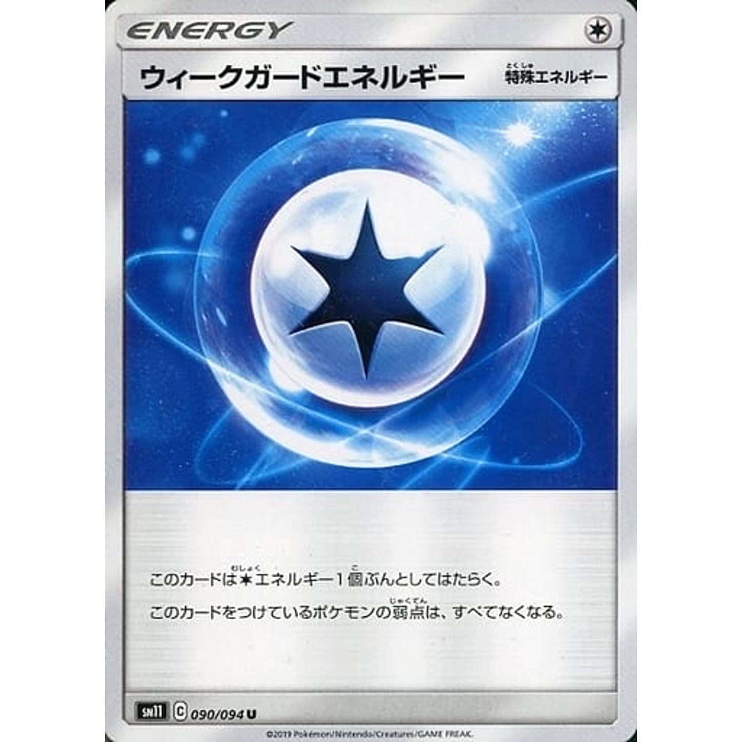 Pokemon Weakness Guard Energy U 090/094 SM11 Miracle Twin Japanese Pokemon Card [USED]