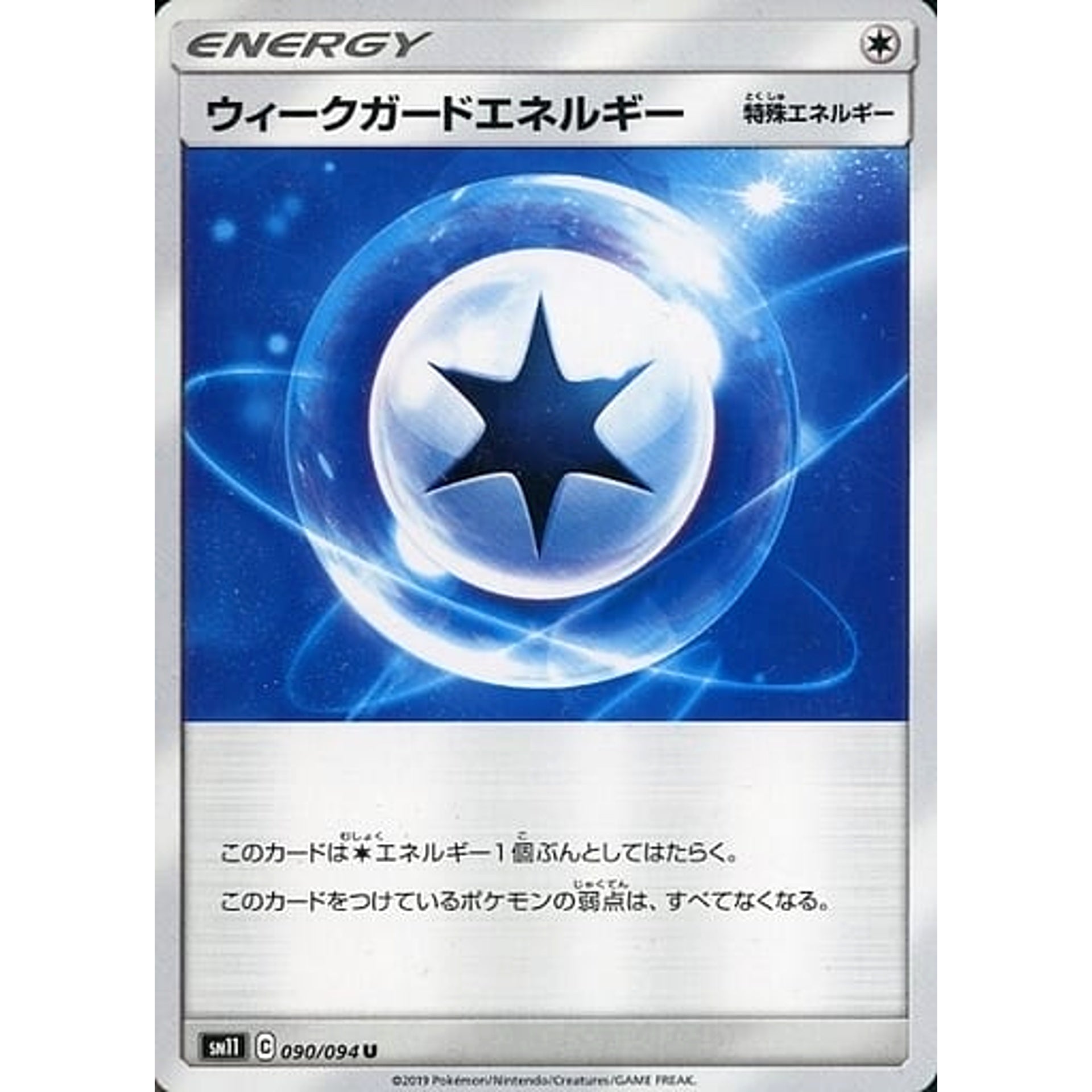 Pokemon Weakness Guard Energy U 090/094 SM11 Miracle Twin Japanese Pokemon Card [USED]