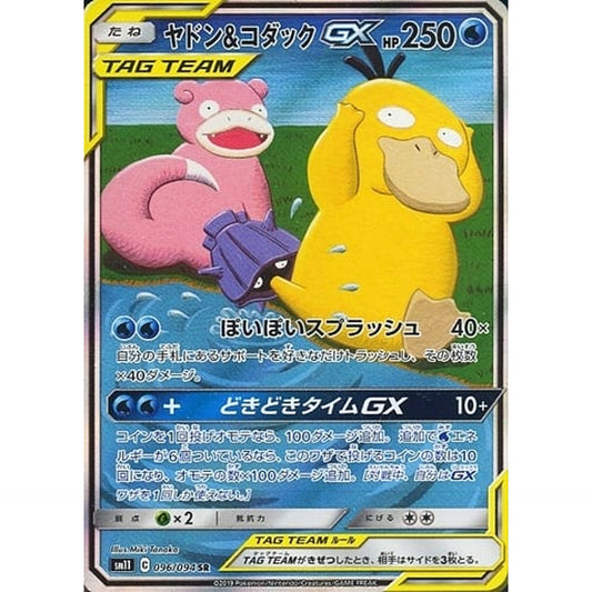 Pokemon Slowpoke & Psyduck GX Holo SR 096/094 SM11 Miracle Twin Japanese Pokemon Card [USED]
