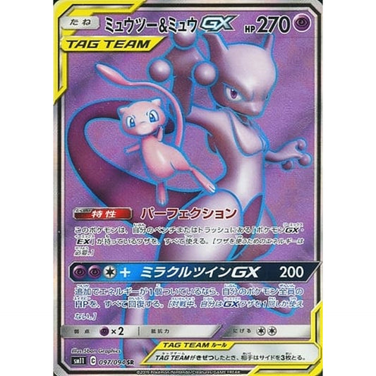 Pokemon Mewtwo & Mew GX Holo SR 097/094 SM11 Miracle Twin Japanese Pokemon Card [USED]