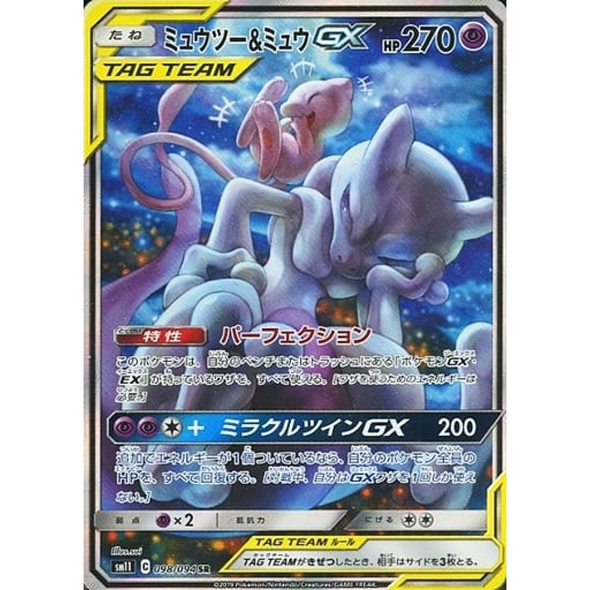 Pokemon Mewtwo & Mew GX Holo SR 098/094 SM11 Miracle Twin Japanese Pokemon Card [USED]
