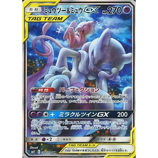 Pokemon Mewtwo & Mew GX Holo SR 098/094 SM11 Miracle Twin Japanese Pokemon Card [USED]