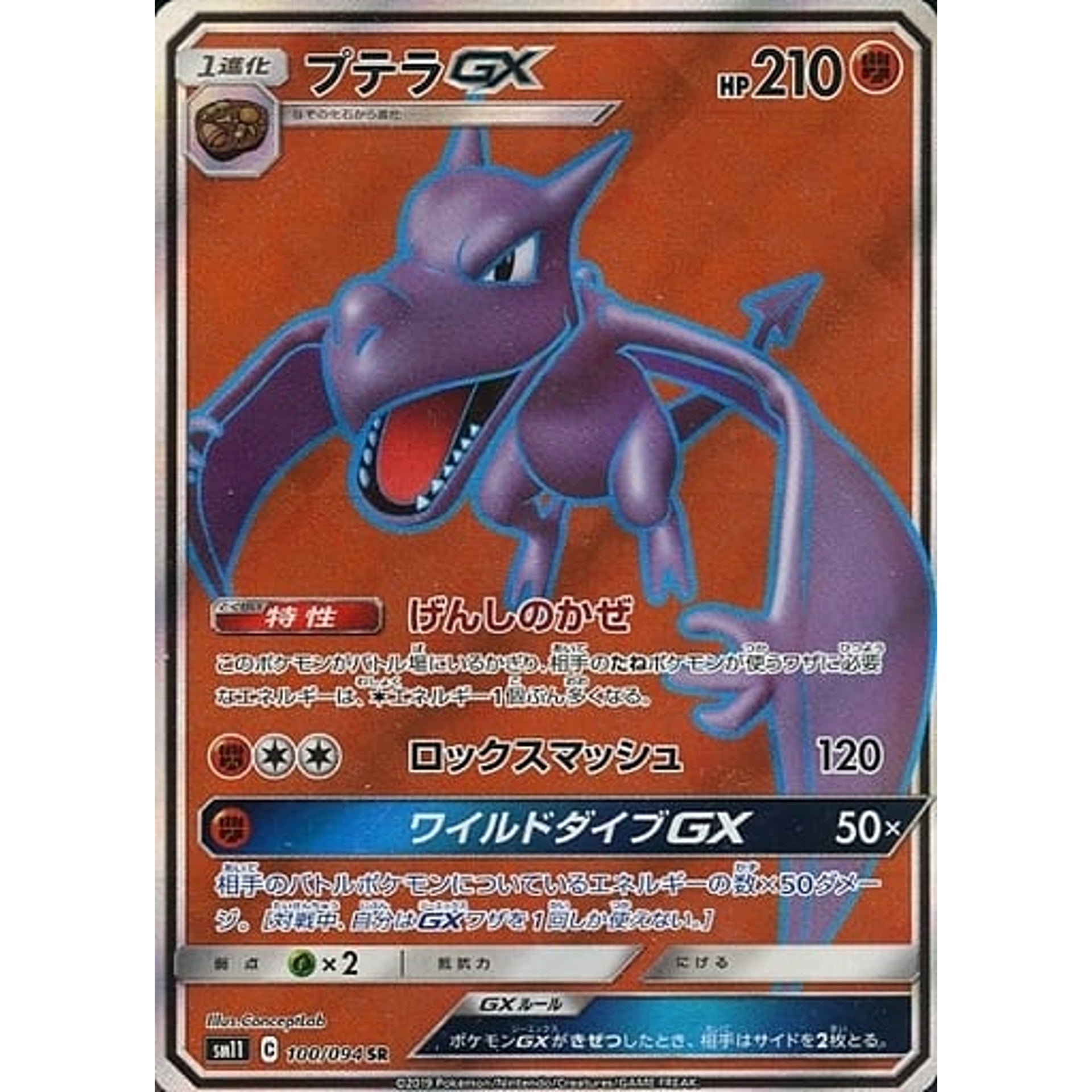Pokemon Aerodactyl GX Holo SR 100/094 SM11 Miracle Twin Japanese Pokemon Card [USED]