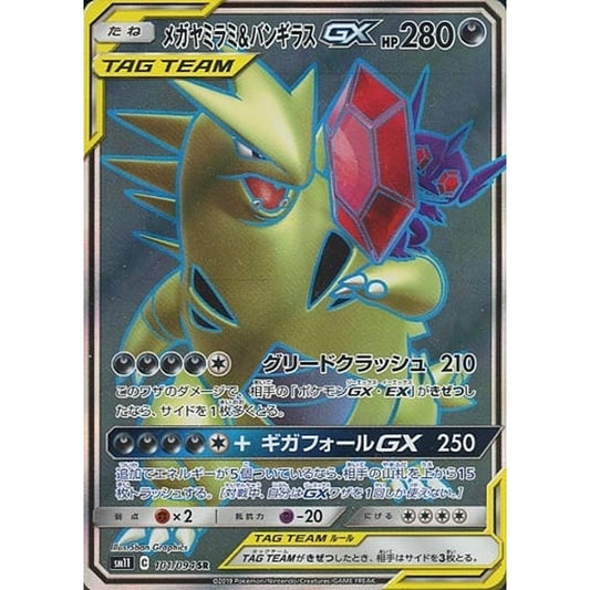 Pokemon Mega Sableye & Tyranitar GX Holo SR 101/094 SM11 Miracle Twin Japanese Pokemon Card [USED]