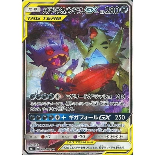 Pokemon Mega Sableye & Tyranitar GX Holo SR 102/094 SM11 Miracle Twin Japanese Pokemon Card [USED]