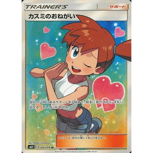 Pokemon Misty's Favor Holo SR 104/094 SM11 Miracle Twin Japanese Pokemon Card [USED]