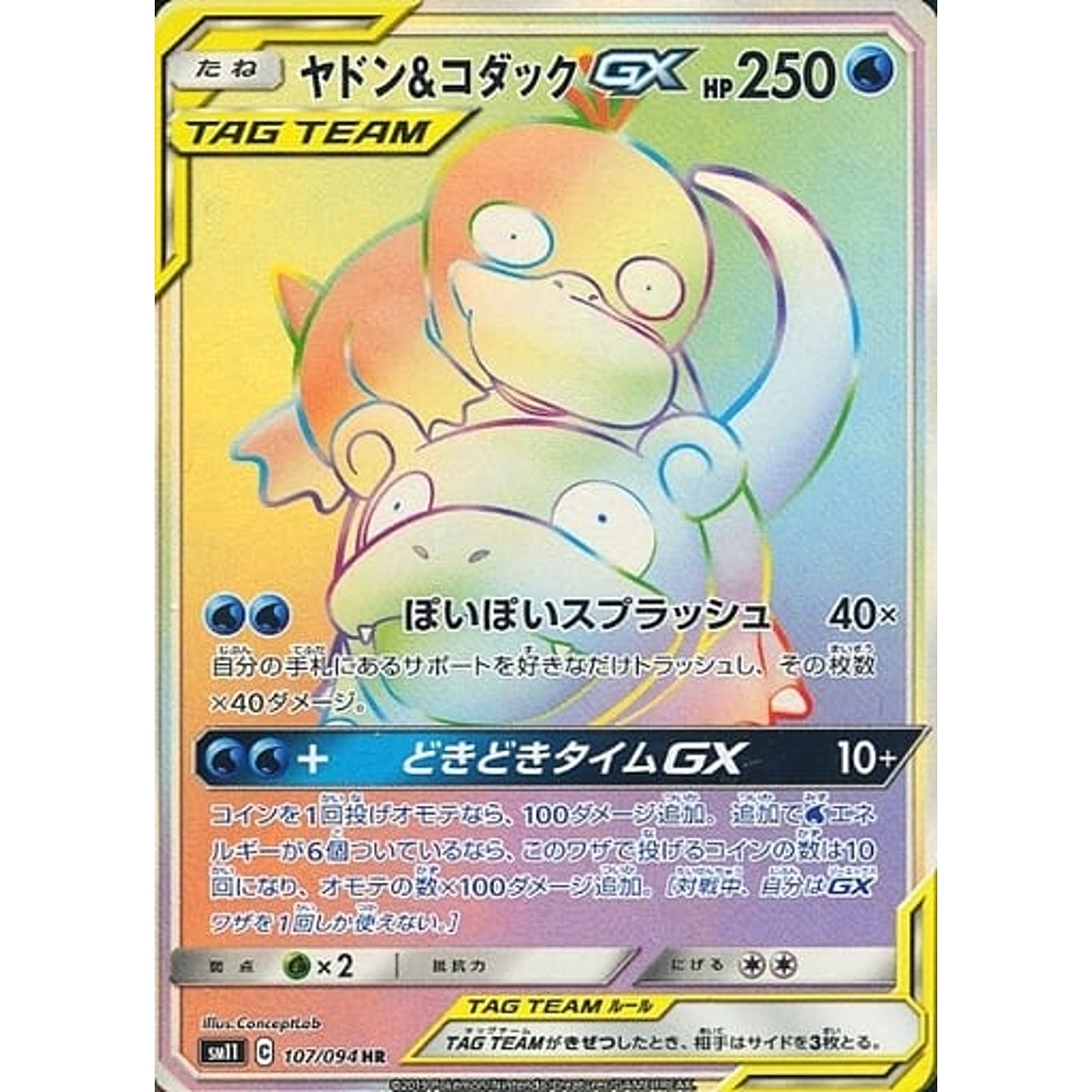 Pokemon Slowpoke & Psyduck GX Holo HR 107/094 SM11 Miracle Twin Japanese Pokemon Card [USED]