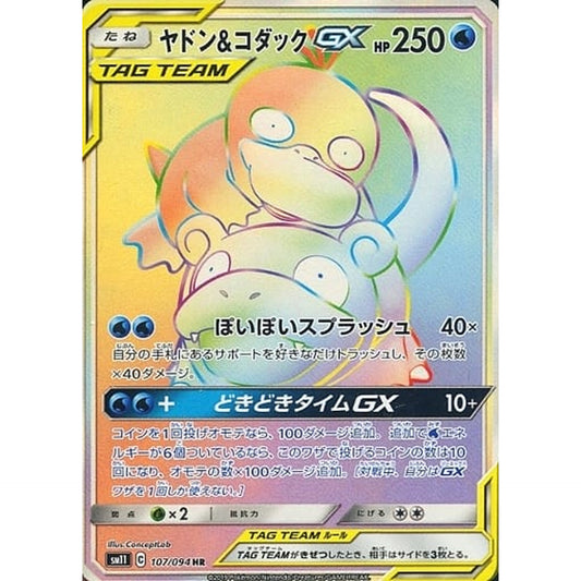 Pokemon Slowpoke & Psyduck GX Holo HR 107/094 SM11 Miracle Twin Japanese Pokemon Card [USED]
