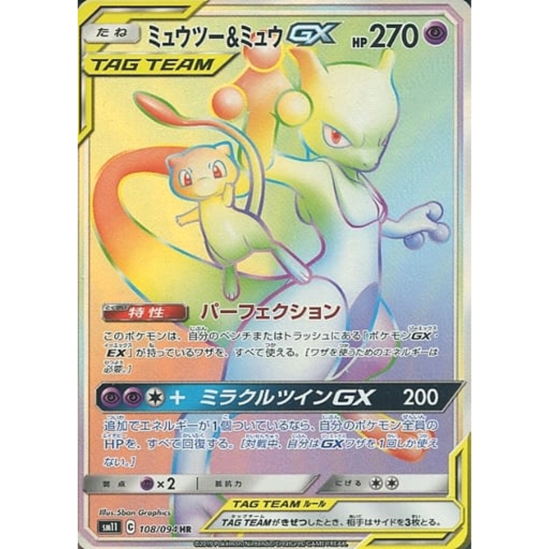Pokemon Mewtwo & Mew GX Holo HR 108/094 SM11 Miracle Twin Japanese Pokemon Card [USED]