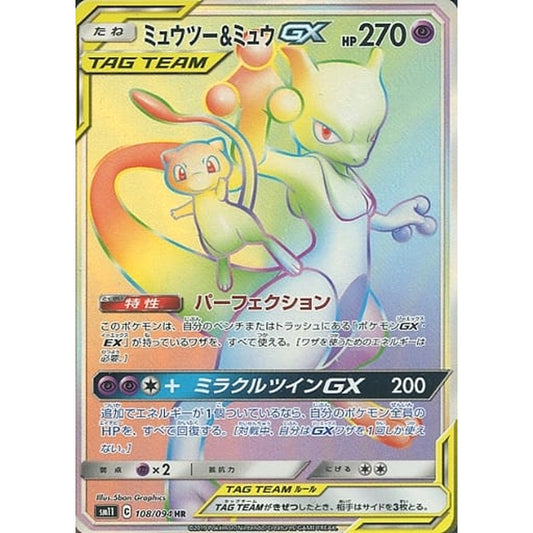 Pokemon Mewtwo & Mew GX Holo HR 108/094 SM11 Miracle Twin Japanese Pokemon Card [USED]