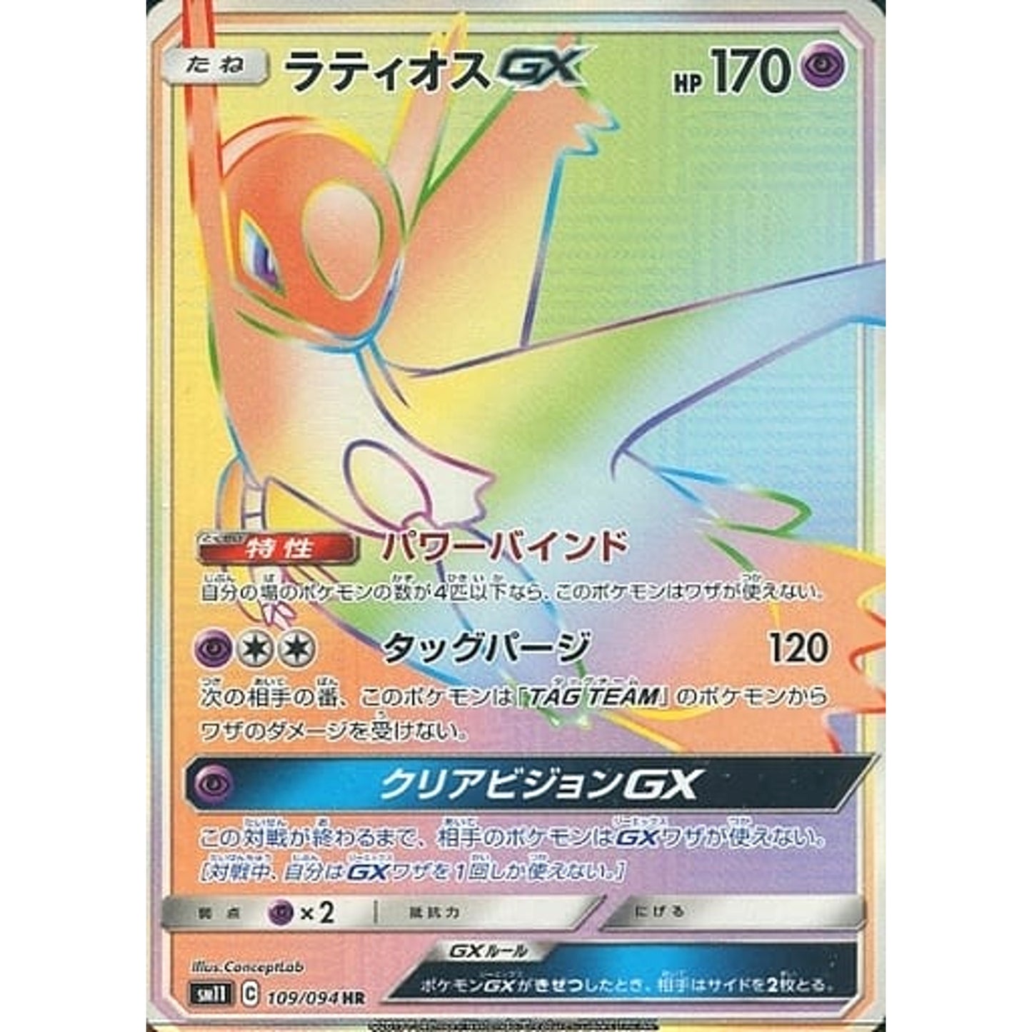 Pokemon Latios GX Holo HR 109/094 SM11 Miracle Twin Japanese Pokemon Card [USED]