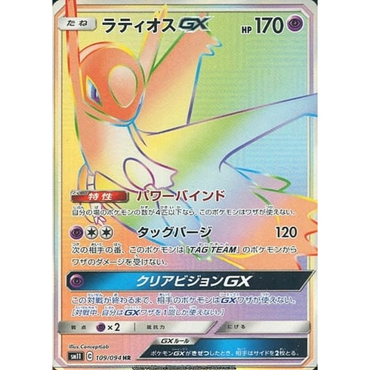Pokemon Latios GX Holo HR 109/094 SM11 Miracle Twin Japanese Pokemon Card [USED]