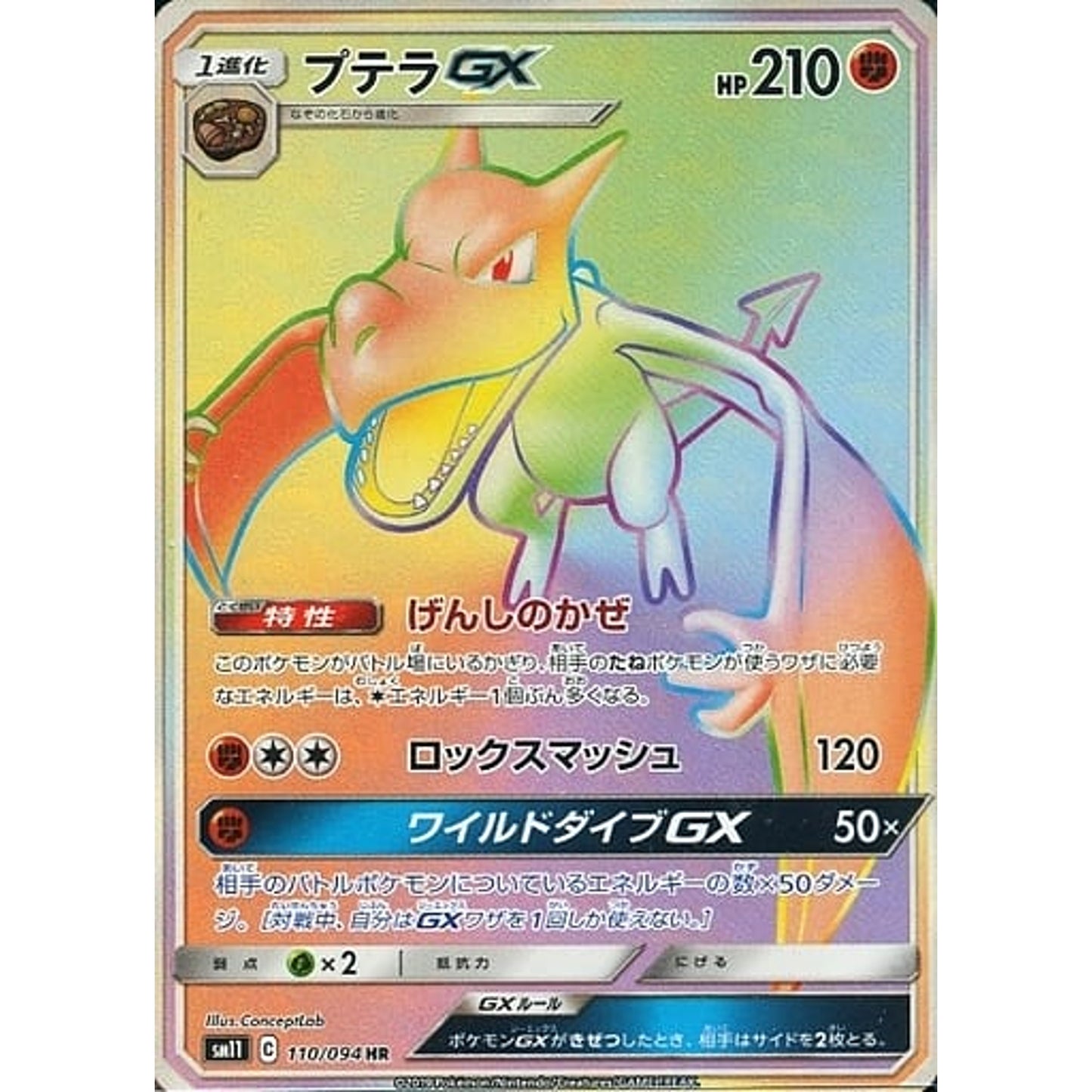 Pokemon Aerodactyl GX Holo HR 110/094 SM11 Miracle Twin Japanese Pokemon Card [USED]
