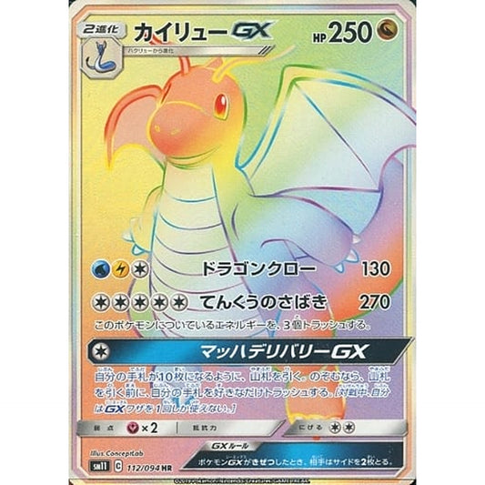 Pokemon Dragonite GX Holo HR 112/094 SM11 Miracle Twin Japanese Pokemon Card [USED]