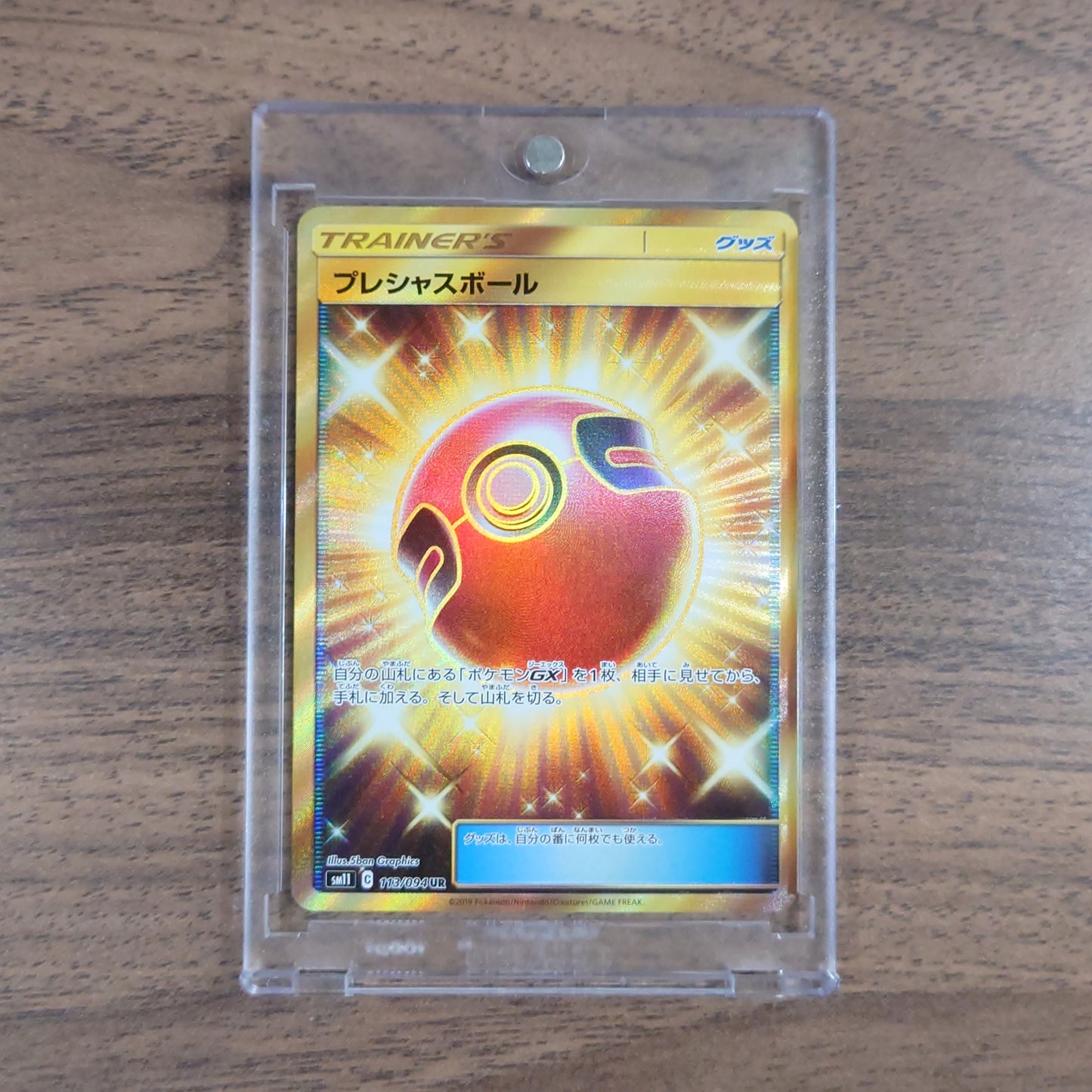 Cherish Ball Holo UR 113/094 SM11 Miracle Twin Japanese Pokemon Card [USED]
