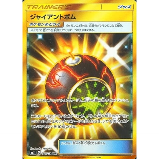 Pokemon Giant Bomb Holo UR 114/094 SM11 Miracle Twin Japanese Pokemon Card [USED]