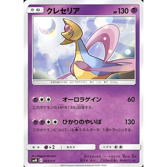 Pokemon Cresselia 003/031 SMM Espeon & Deoxys-GX TAG TEAM GX Starter Set Japanese Pokemon Card [USED]