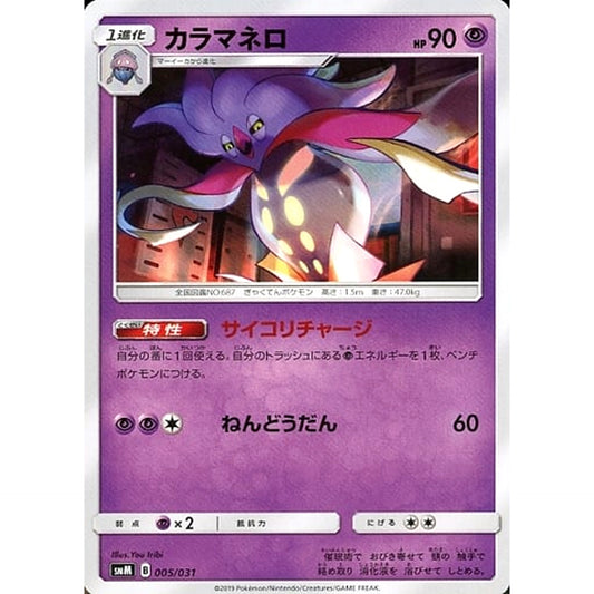 Pokemon Malamar 005/031 SMM Espeon & Deoxys-GX TAG TEAM GX Starter Set Japanese Pokemon Card [USED]