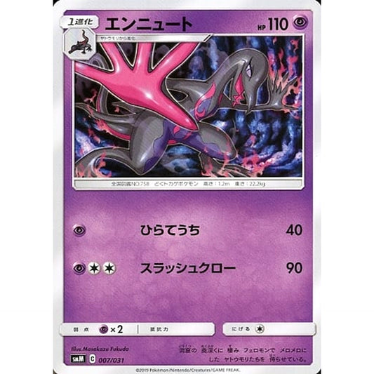 Pokemon Salazzle 007/031 SMM Espeon & Deoxys-GX TAG TEAM GX Starter Set Japanese Pokemon Card [USED]