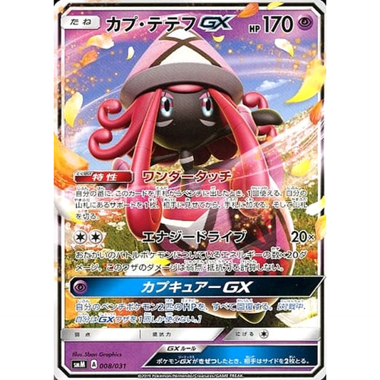 Pokemon Tapu Lele GX 008/031 SMM Espeon&Deoxys GX/ Umbreon&Darkrai GX TAG TEAM GX Starter Set Japanese Pokemon Card [USED]