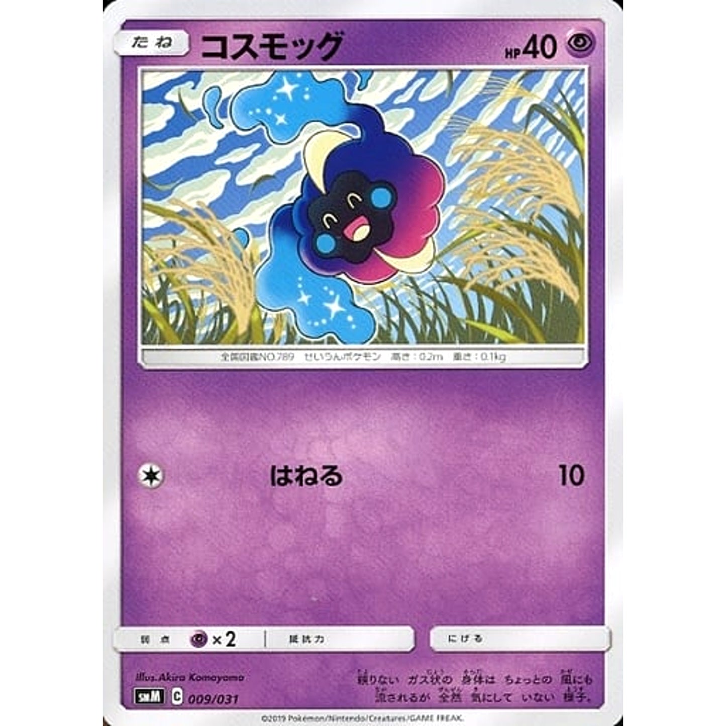 Pokemon Cosmog 009/031 SMM Espeon & Deoxys-GX TAG TEAM GX Starter Set Japanese Pokemon Card [USED]