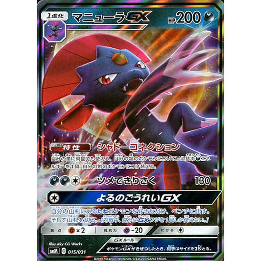 Pokemon Weavile GX Holo 015/031 SMM Umbreon & Darkrai-GX TAG TEAM GX Starter Set Japanese Pokemon Card [USED]