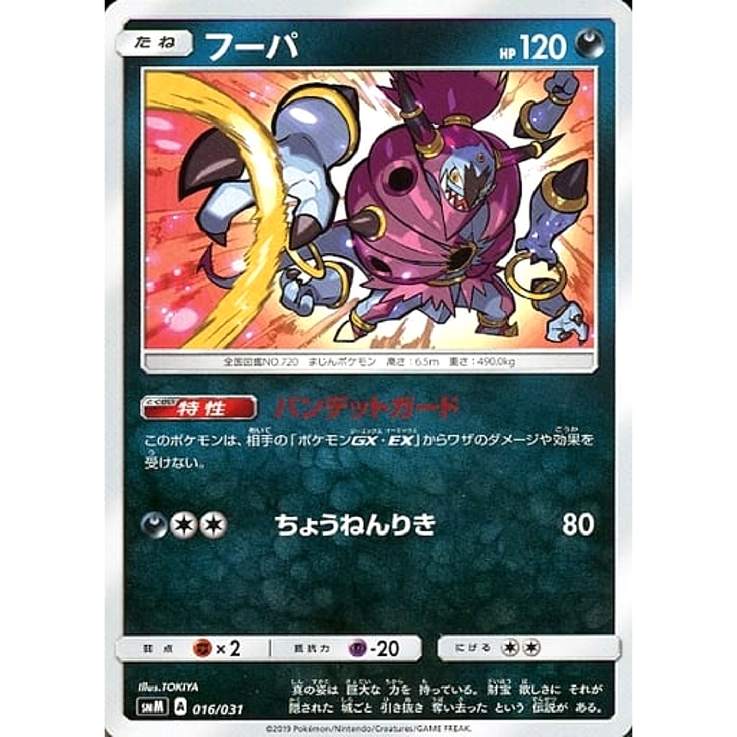 Pokemon Hoopa 016/031 SMM Umbreon & Darkrai-GX TAG TEAM GX Starter Set Japanese Pokemon Card [USED]