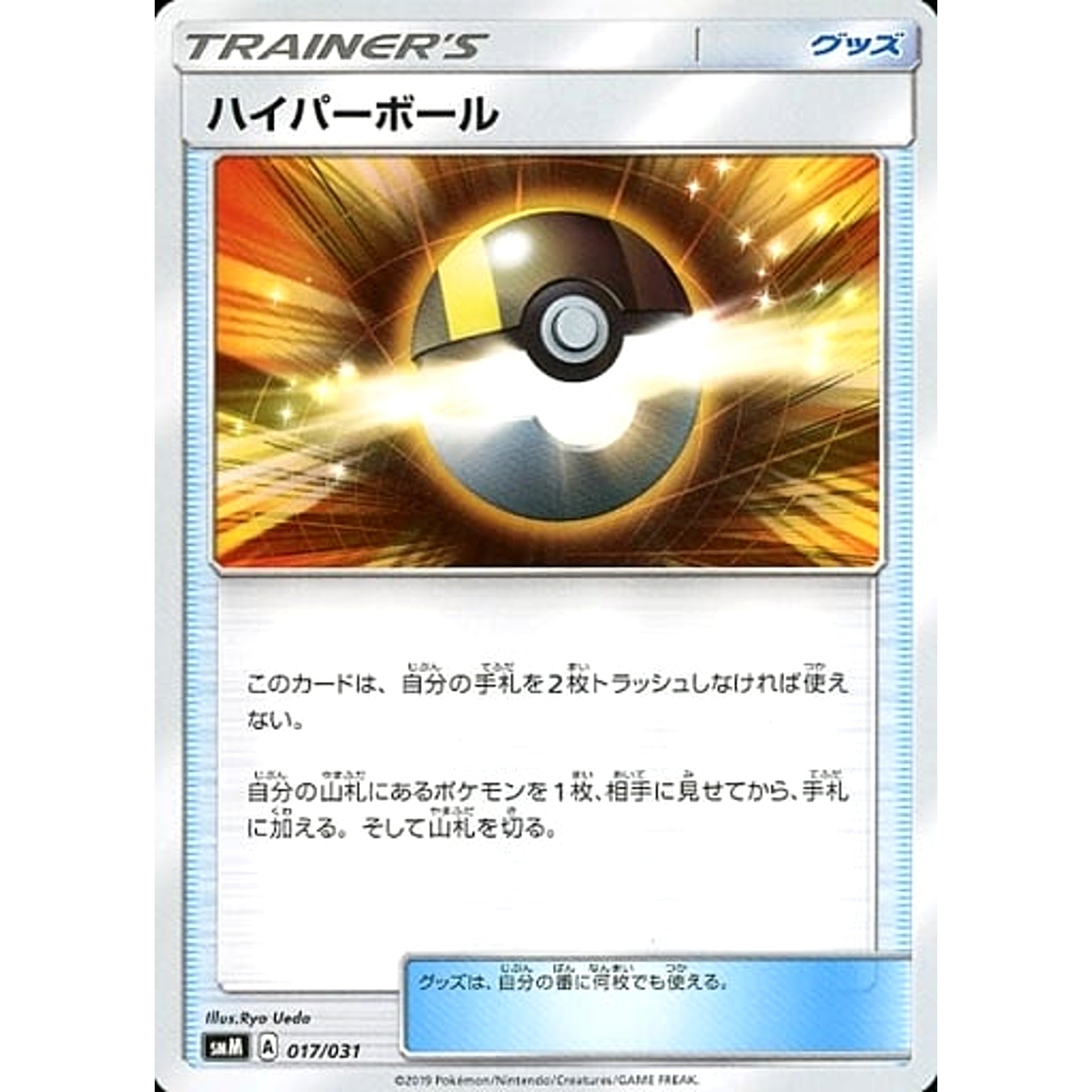 Pokemon Ultra Ball 017/031 SMM Umbreon & Darkrai-GX TAG TEAM GX Starter Set Japanese Pokemon Card [USED]