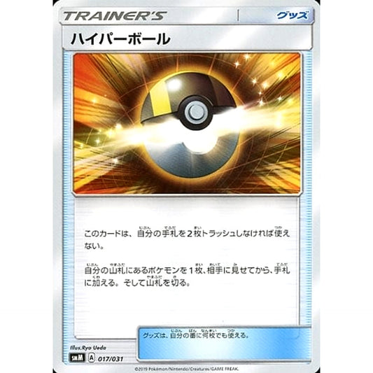Pokemon Ultra Ball 017/031 SMM Umbreon & Darkrai-GX TAG TEAM GX Starter Set Japanese Pokemon Card [USED]
