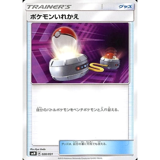 Pokemon Switch 020/031 SMM Espeon&Deoxys GX/ Umbreon&Darkrai GX TAG TEAM GX Starter Set Japanese Pokemon Card [USED]