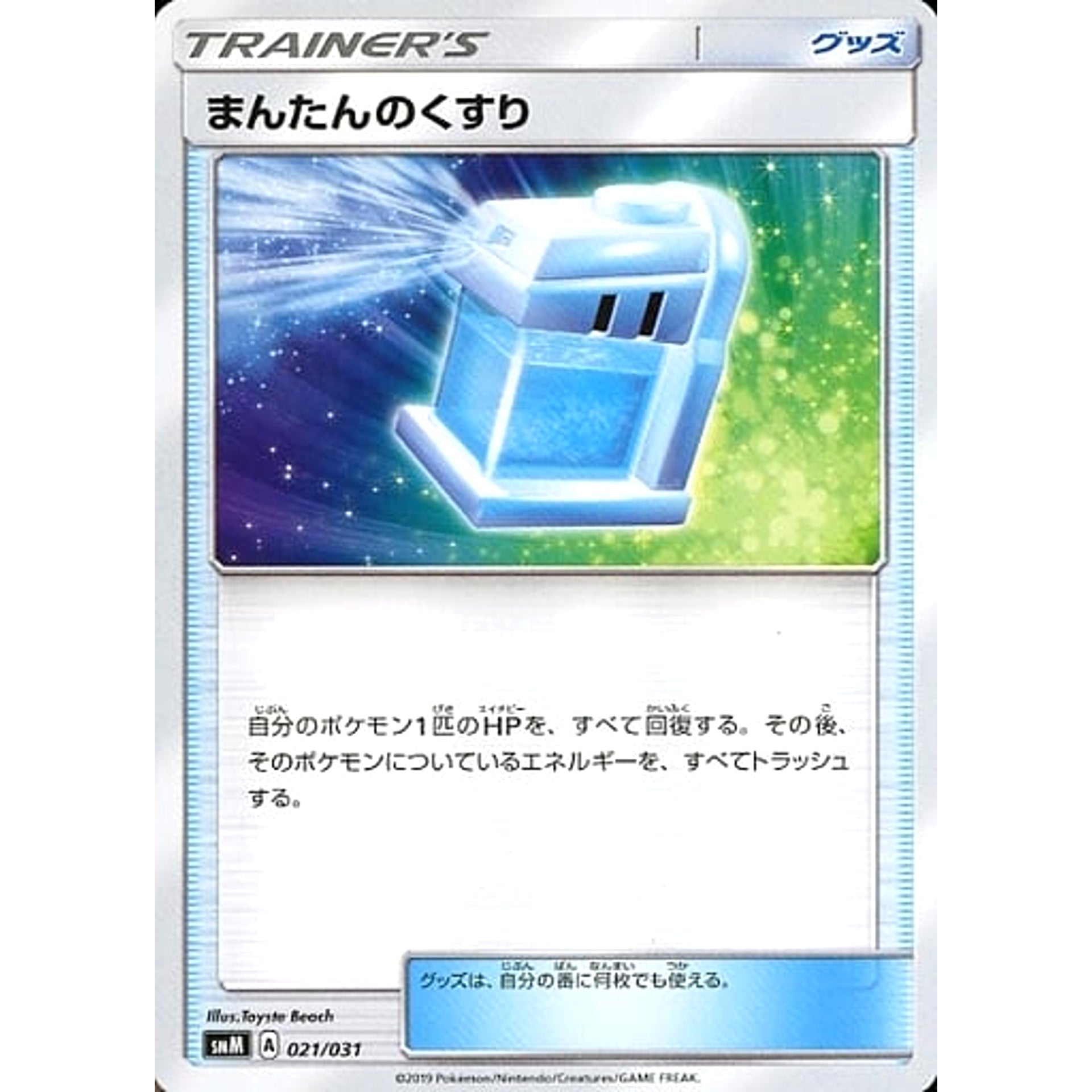 Pokemon Max Potion 021/031 SMM Umbreon & Darkrai-GX TAG TEAM GX Starter Set Japanese Pokemon Card [USED]