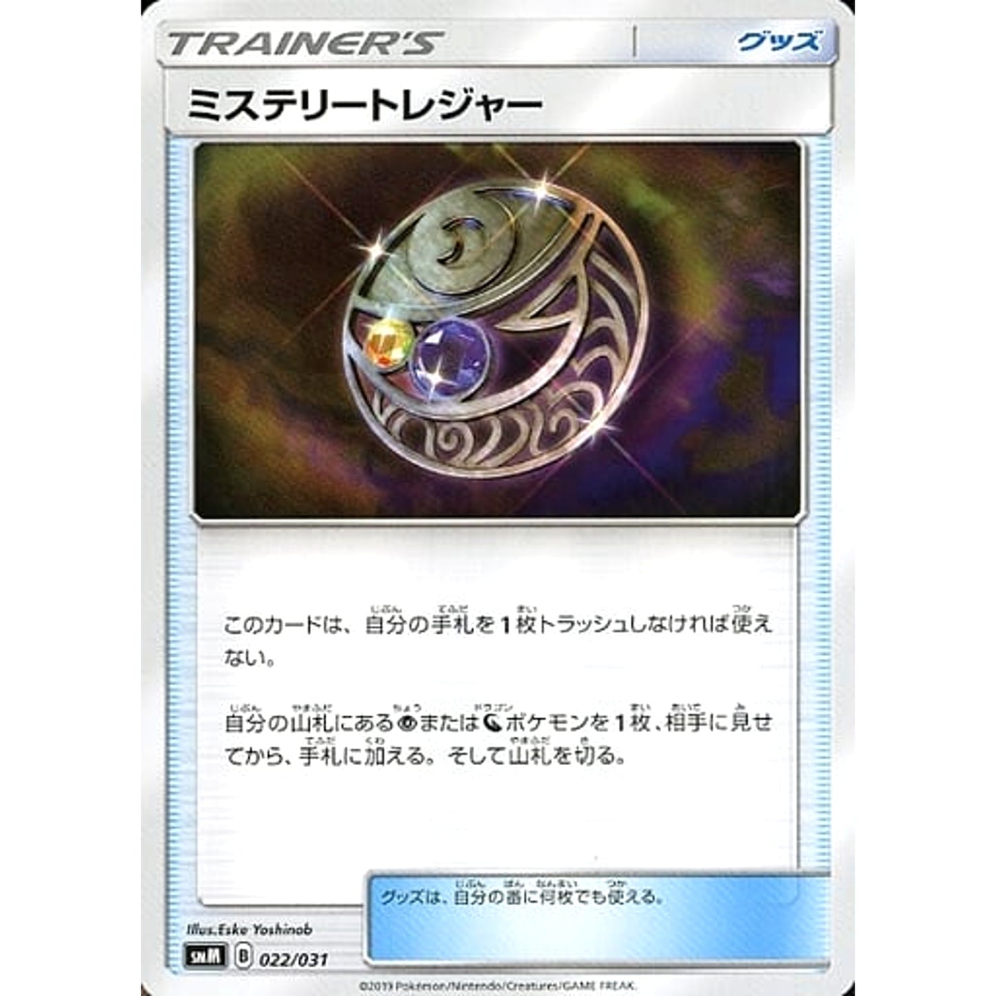 Pokemon Mysterious Treasure 022/031 SMM Espeon & Deoxys-GX TAG TEAM GX Starter Set Japanese Pokemon Card [USED]