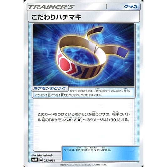 Pokemon Choice Band 023/031 SMM Umbreon & Darkrai-GX TAG TEAM GX Starter Set Japanese Pokemon Card [USED]