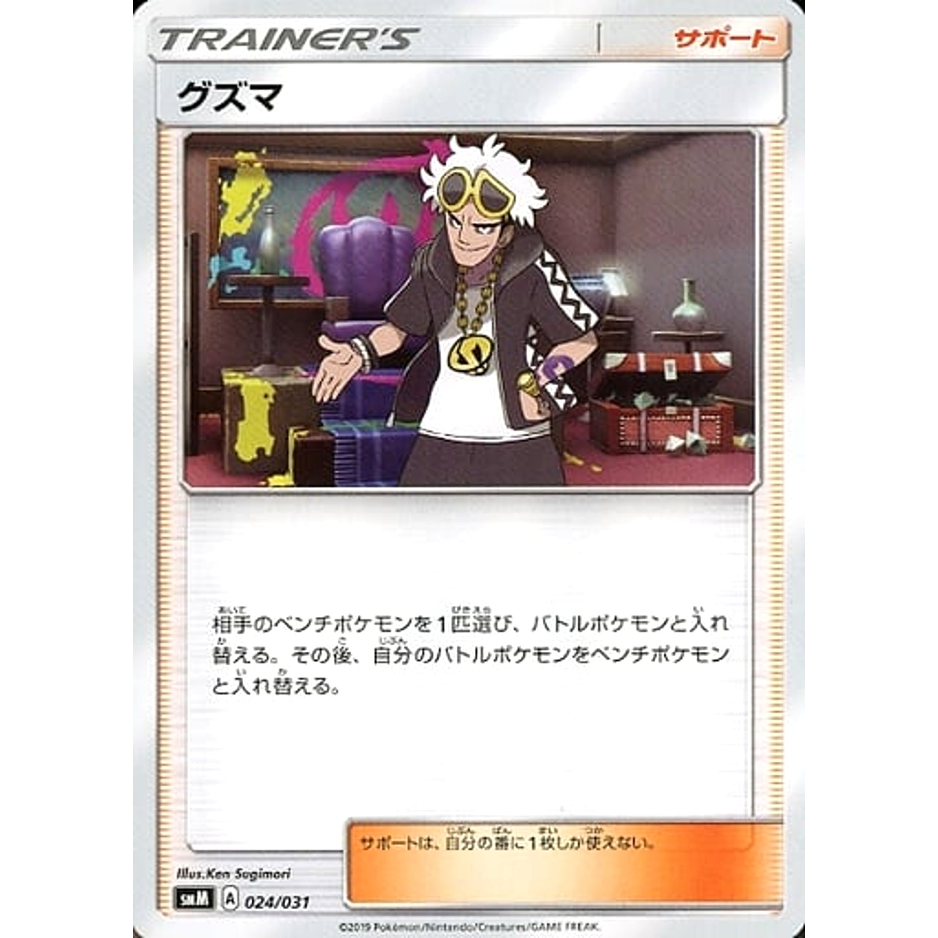 Pokemon Guzma 024/031 SMM Espeon&Deoxys GX/ Umbreon&Darkrai GX TAG TEAM GX Starter Set Japanese Pokemon Card [USED]