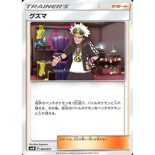 Pokemon Guzma 024/031 SMM Espeon&Deoxys GX/ Umbreon&Darkrai GX TAG TEAM GX Starter Set Japanese Pokemon Card [USED]