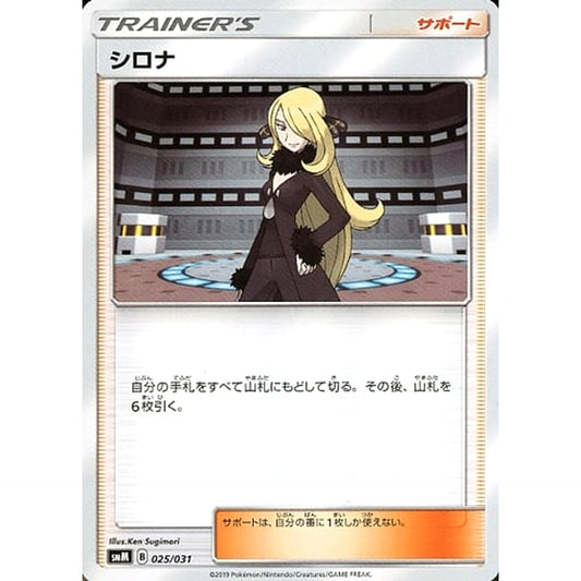 Pokemon Cynthia 025/031 SMM Espeon&Deoxys GX/ Umbreon&Darkrai GX TAG TEAM GX Starter Set Japanese Pokemon Card [USED]