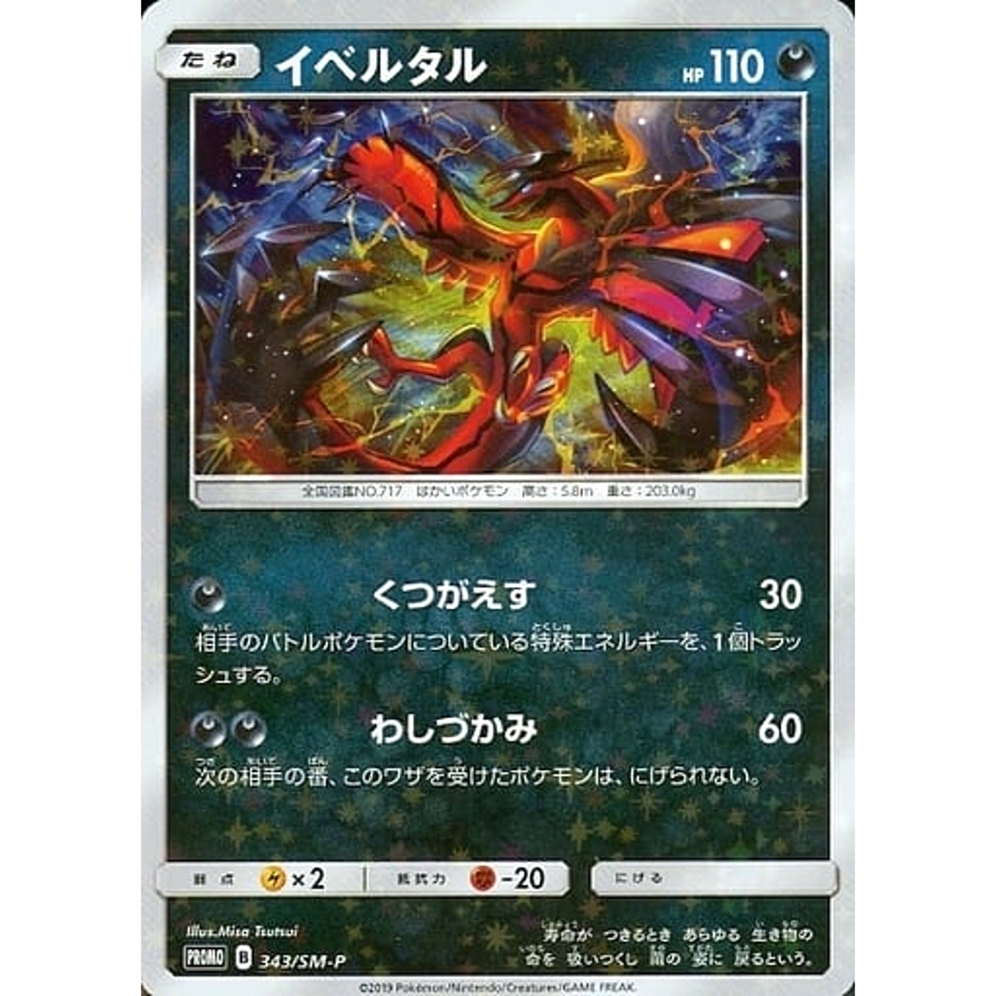 Pokemon Yveltal Holo Promo 343/SM-P Promotion Card SM-P Japanese Pokemon Card [USED]