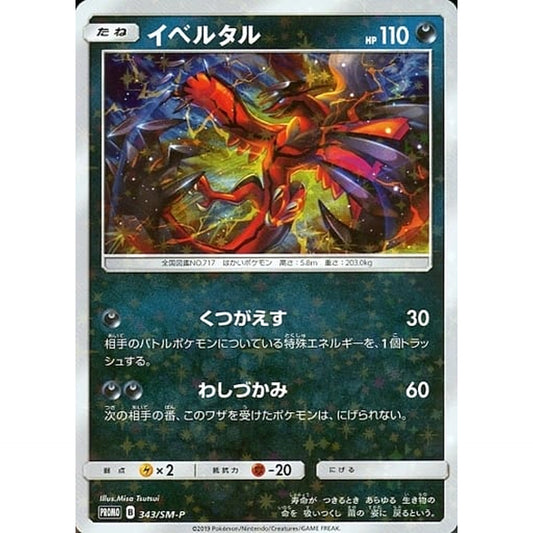 Pokemon Yveltal Holo Promo 343/SM-P Promotion Card SM-P Japanese Pokemon Card [USED]