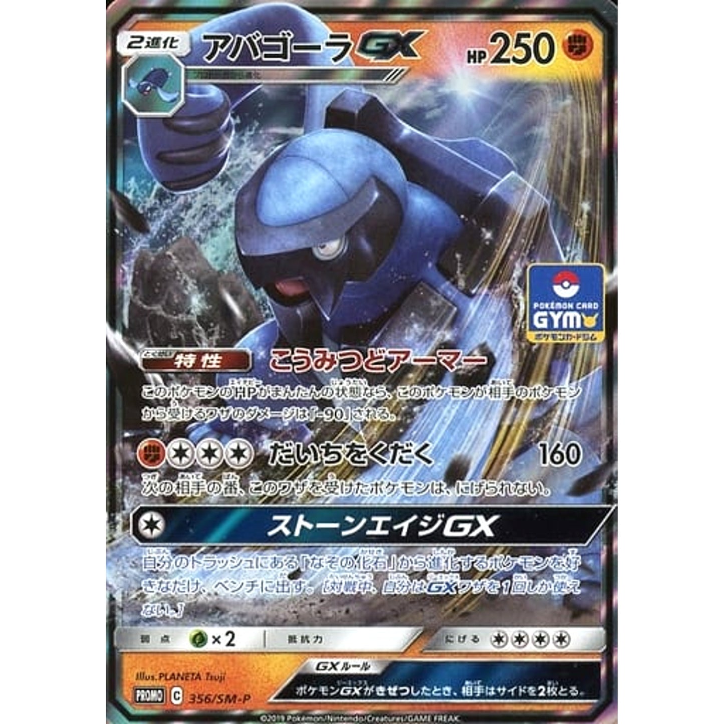 Pokemon Carracosta GX Holo Promo 356/SM-P Promotion Card SM-P Japanese Pokemon Card [USED]