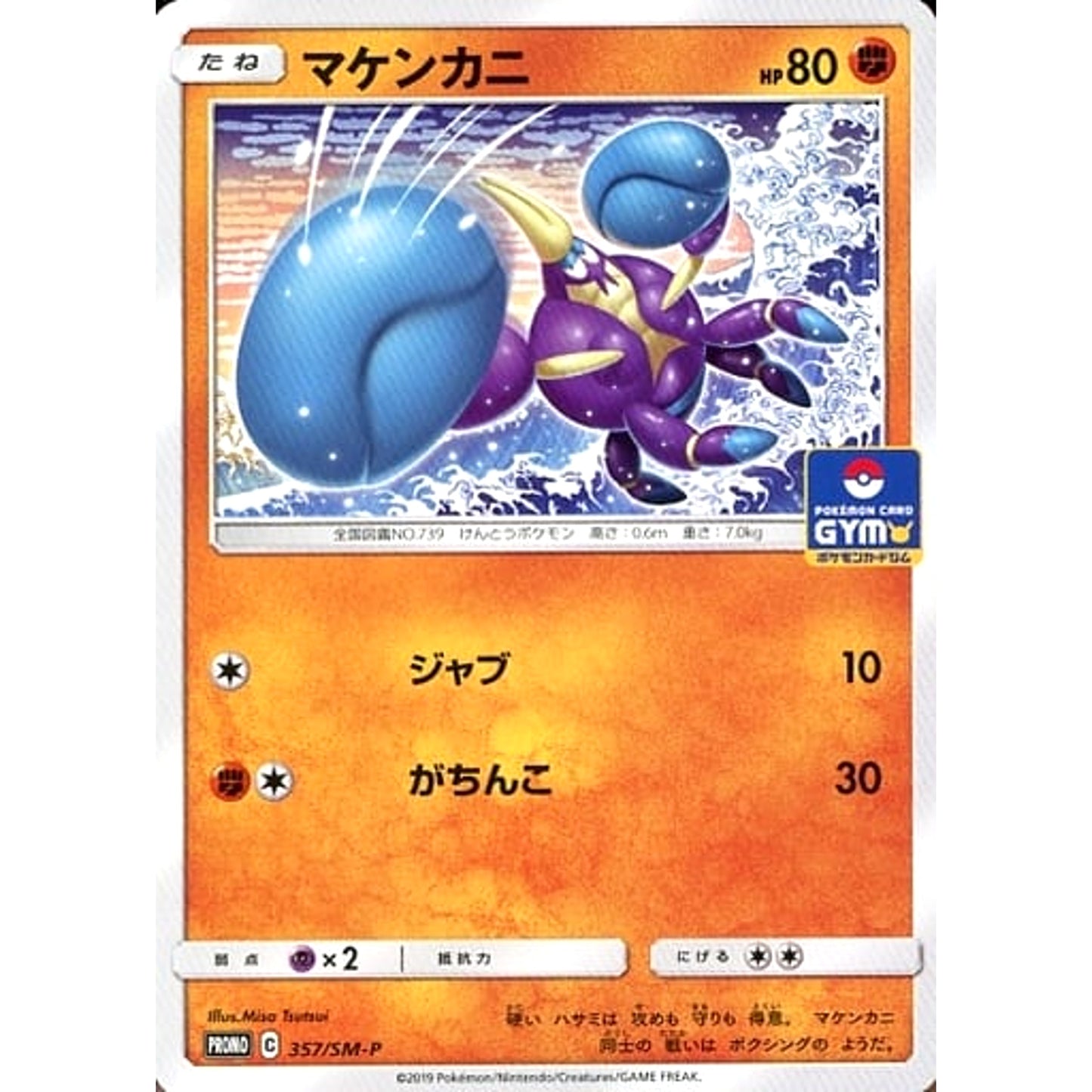 Pokemon Crabrawler Promo 357/SM-P Promotion Card SM-P Japanese Pokemon Card [USED]