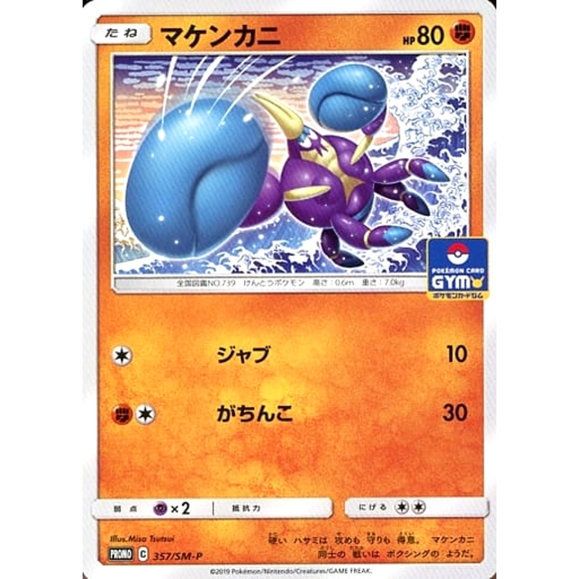Pokemon Crabrawler Promo 357/SM-P Promotion Card SM-P Japanese Pokemon Card [USED]